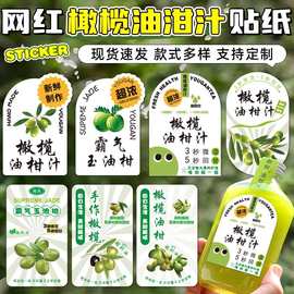 油柑汁果汁定制logo奶茶店鲜榨手作饮料瓶标签贴画防水不干胶定制