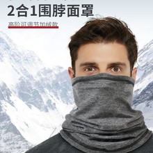跨境户外保暖骑行滑雪防寒防风面罩围脖男女登山加绒面巾脖套面罩