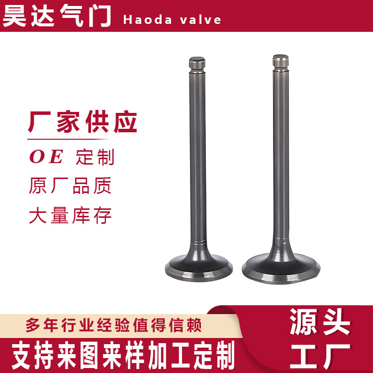 11122-21010   11123-21010适用于各种车型进排气门生产厂家直供