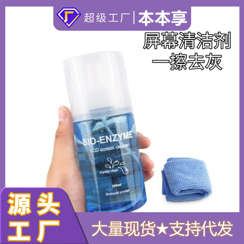 Mobile phone screen cleaner computer digital 200m cleaner large bottle mobile phone LCD screen blue bottle cleaning set