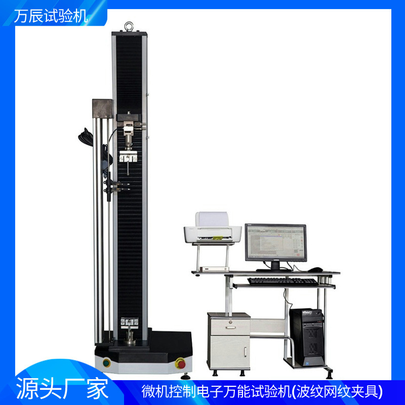 单臂电子万能试验机   单臂波纹网纹夹具试验机 带大变形引伸计