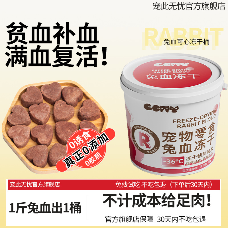 Aperitivos para gatos Aperitivos liofilizados para gatos con sangre de conejo