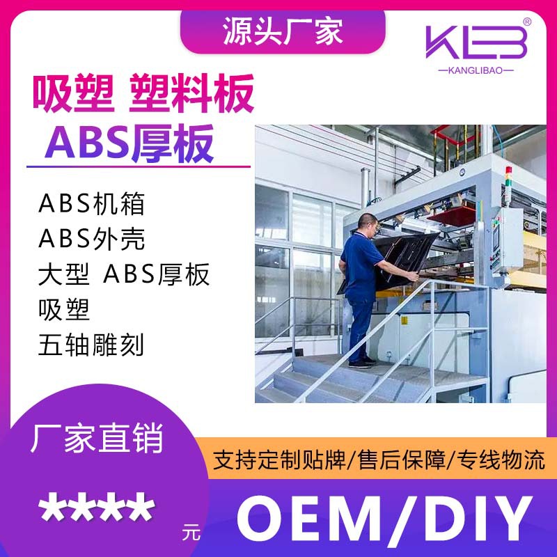 广东厂家 ABS机箱、ABS外壳、大型 ABS厚板吸塑 塑料板吸塑星空顶