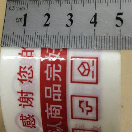 现货50MM150印字封箱胶/封口胶/胶带/警示语胶带/BOPP高粘胶带