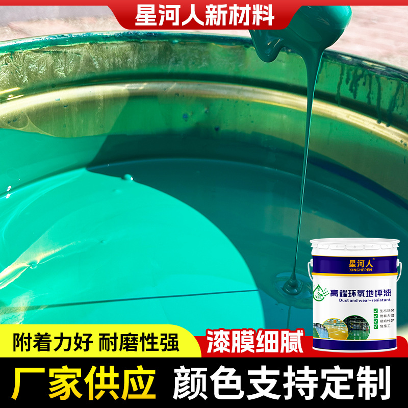 工厂环氧树脂地坪漆自流平水泥地面漆油性耐磨室内地板漆地平油漆