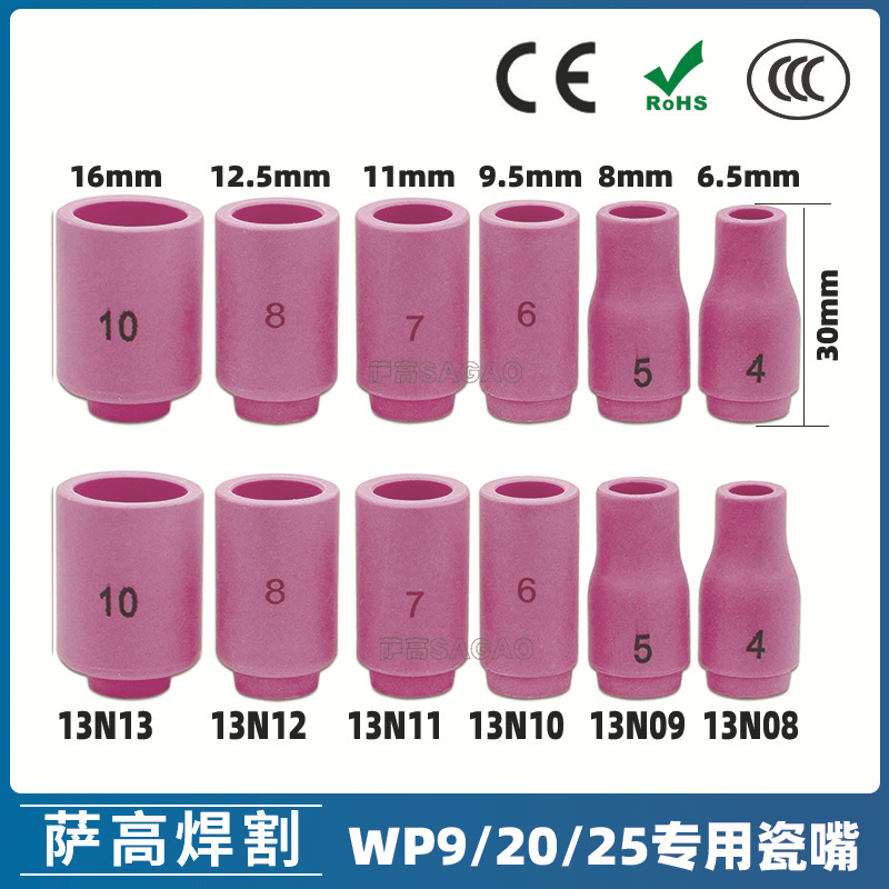 跨境氩弧焊机配件WP9/20/25氩弧焊瓷嘴瓷咀保护套焊嘴13N08 13N09