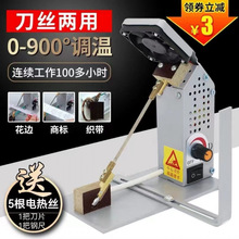 亿成热切机缎带切带机织带丝带手工切标烫绳烫带机刀片电热丝两用