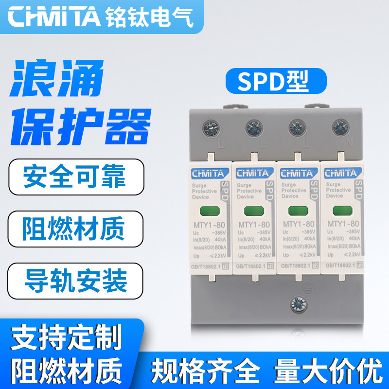 Spd Surge Protector Surge Three-Phase Household Lightning Protection Device 220V Photovoltaic Lightning Protection Module First-Class Lightning Protection Device