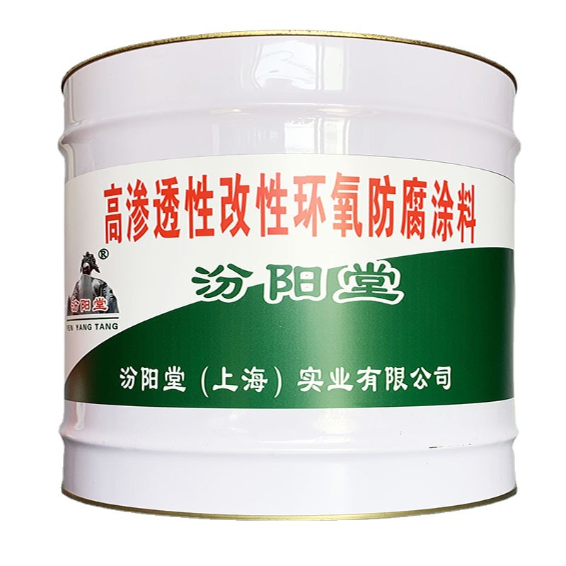 高渗透性改性环氧防腐涂料，环氧涂料，低凹破损处先修平，汾阳堂
