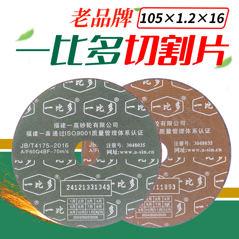 I切割片角磨机砂轮片105X1.2不锈钢金属切片树脂打磨