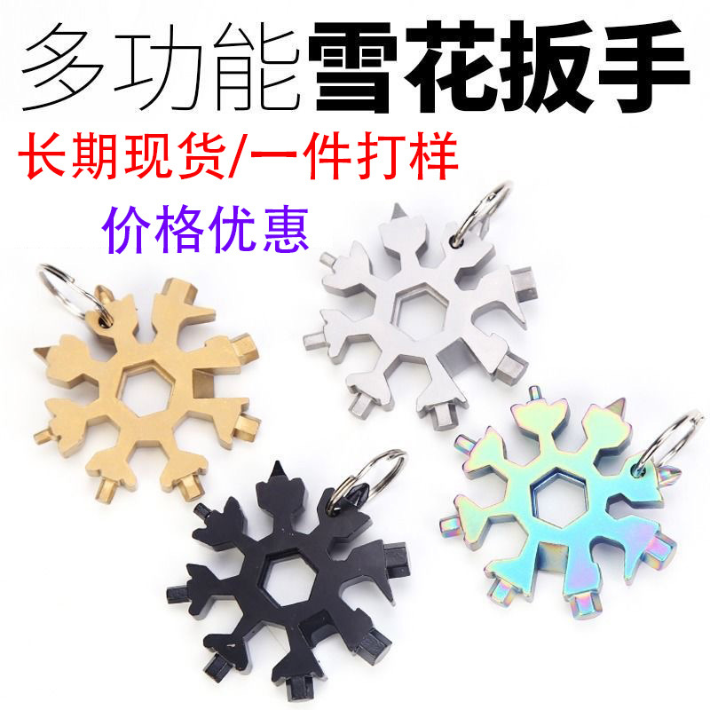 多功能雪花扳手便携式18合一户外多用内六角八角螺丝刀家用小工具