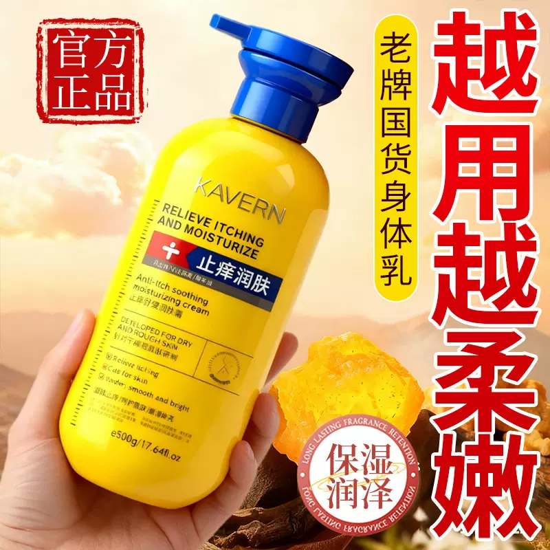 【长效保湿】止痒润肤露秋冬改善干燥皮肤脱皮瘙痒起皮补水滋润乳