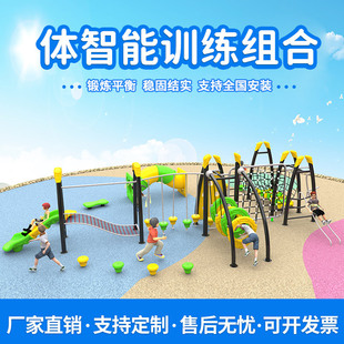 Children's Outdoor Physical Training Equipment Kindergarten Playground Climbing Expansion Community Large-Scale Sports Activity Equipment