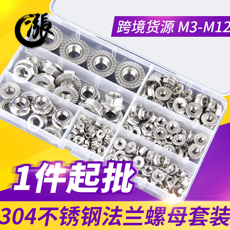 304法兰不锈钢螺母套装DIN6923带齿六角法兰面螺帽M3M4M5M6M8-M12