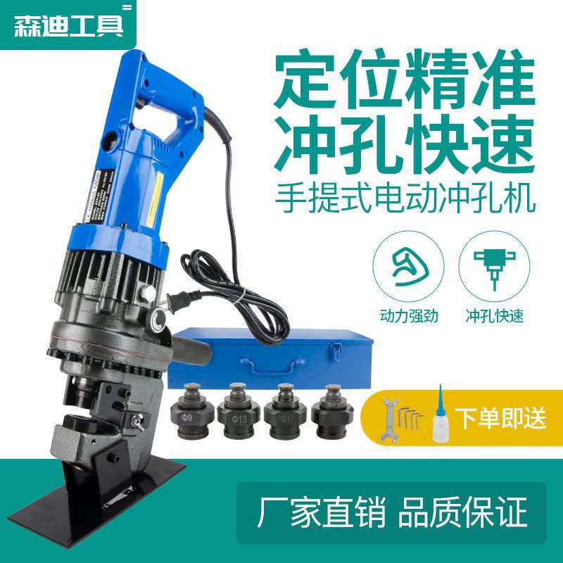 电动液压冲孔机手提式冲孔机便携式干挂开孔器厚板角钢c型垒德株