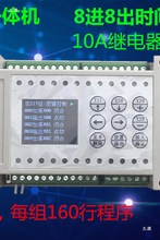 8进8出8路多路时间继电器可编程控制器循环定时开关简易PLC一体机