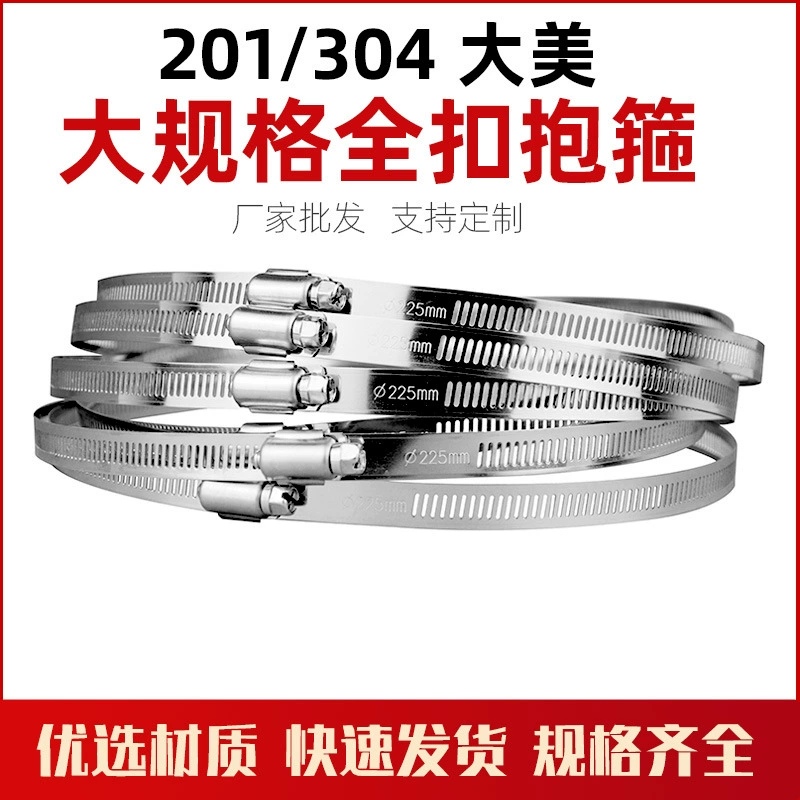 201/304 из нержавеющей стали американский горловый обруч большой американский стальной обруч