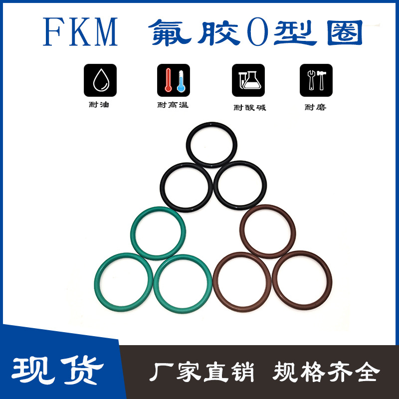线径1.5外径4/5/5.5/6.5/7.5/8.5/9.5/-15氟胶o型圈密封圈耐高温