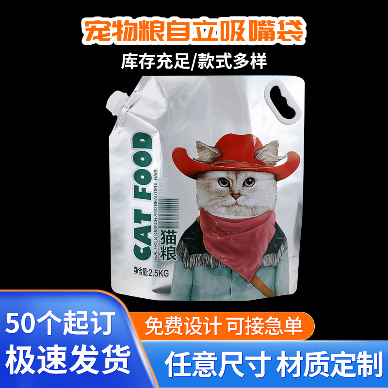 复合铝箔粮食收纳袋一次性自封塑料包装袋狗粮猫粮自立吸嘴袋子