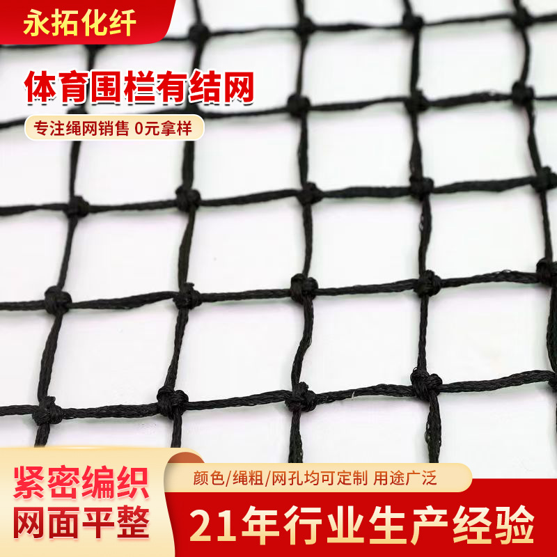 厂家批发有结网 聚乙烯有结网  跨境出口有结网  体育球场围栏网