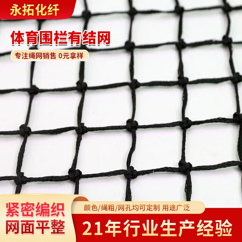 Производитель оптовых узловатых сетей, полиэтиленовых узловатых сетей, сетей для трансграничной торговли, сетей для ограждения спортивных стадионов