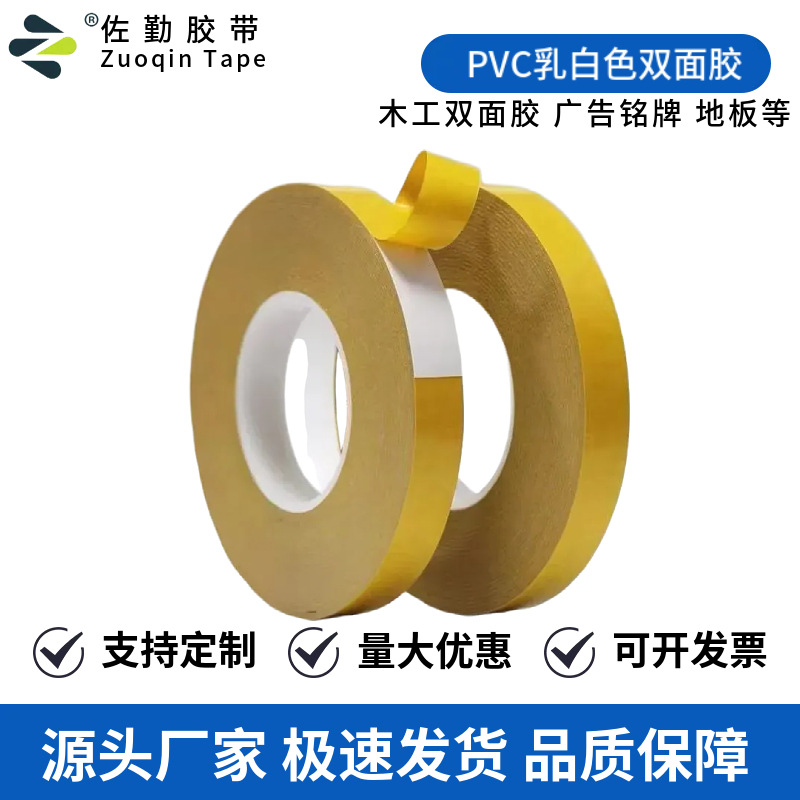 厂家批发PVC乳白色双面胶强力高粘性防水 皇冠7970模切冲型姜黄色