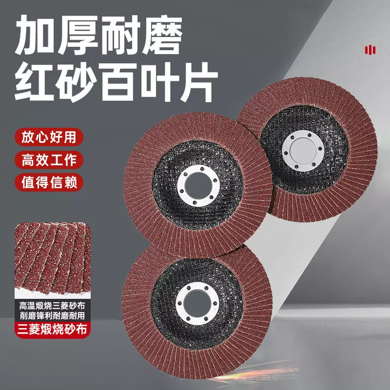 4.5寸红砂百叶片平面砂布轮网盖煅烧百叶轮高抗高效耐磨磨抛光轮