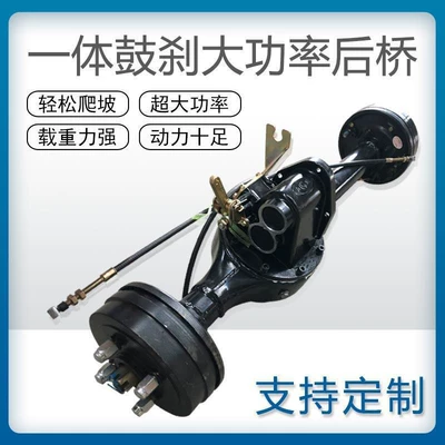 Electric Drum Brake Four-Wheel Drive Modified Drive Axle Dual Motor Differential Controller Battery Car Crawler Car Complete Set (Rear axle)