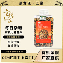 有机七色糙米 七种谷物 有机认证 杂粮饭 粥米 东北黑土地种植