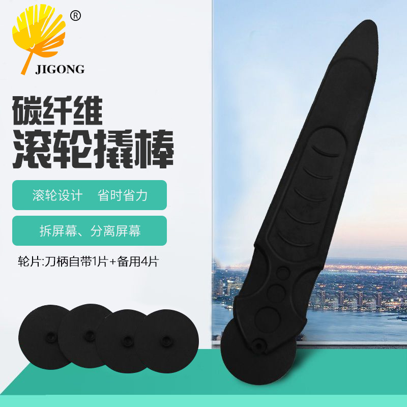 批发 碳纤维滚轮式撬棒手机拆框器 iMac平板手机屏分离拆卸工具棒