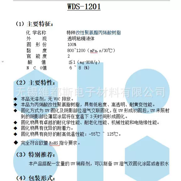 三防漆的紫外线（UV）湿气双固化聚氨酯丙烯酸酯树脂高固含量