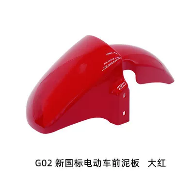 Suitable for Yadi, Oulu, Lima, Tailin, and Keyu New National Standard Electric Vehicles Mudguards and Water Shields Accessories (Electric vehicle fender) - g02-new-national-standard-front-mudguard-bright-red