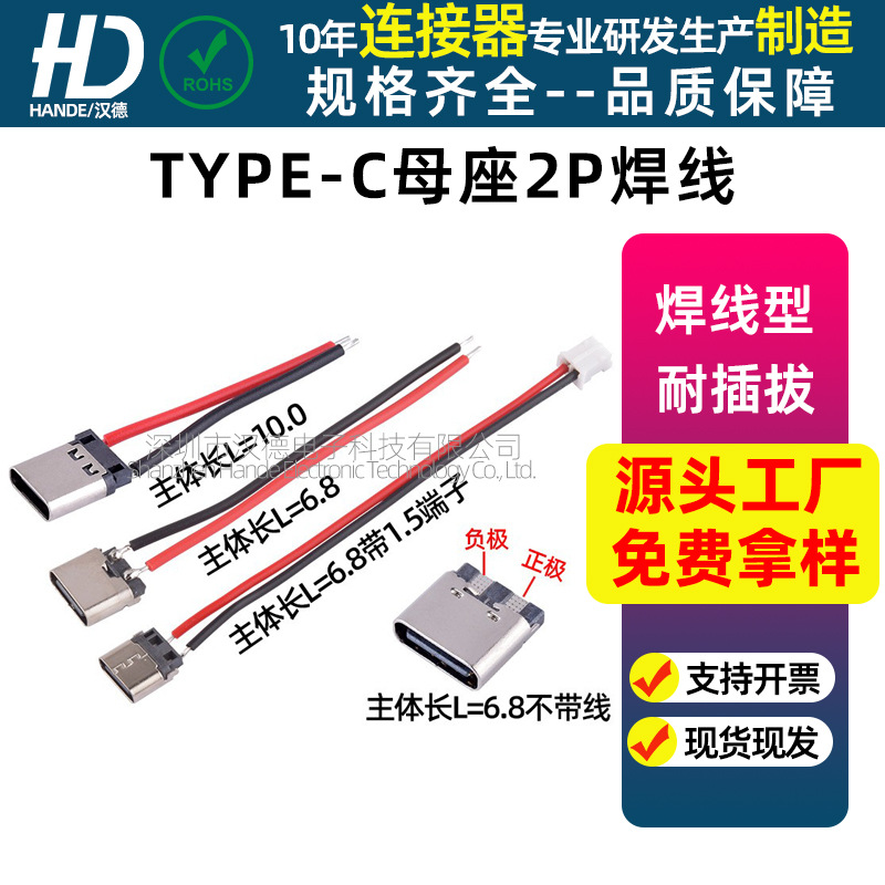 tyepc母座2P焊线带线USB3.1快充座子TYPE-C母头端子接口