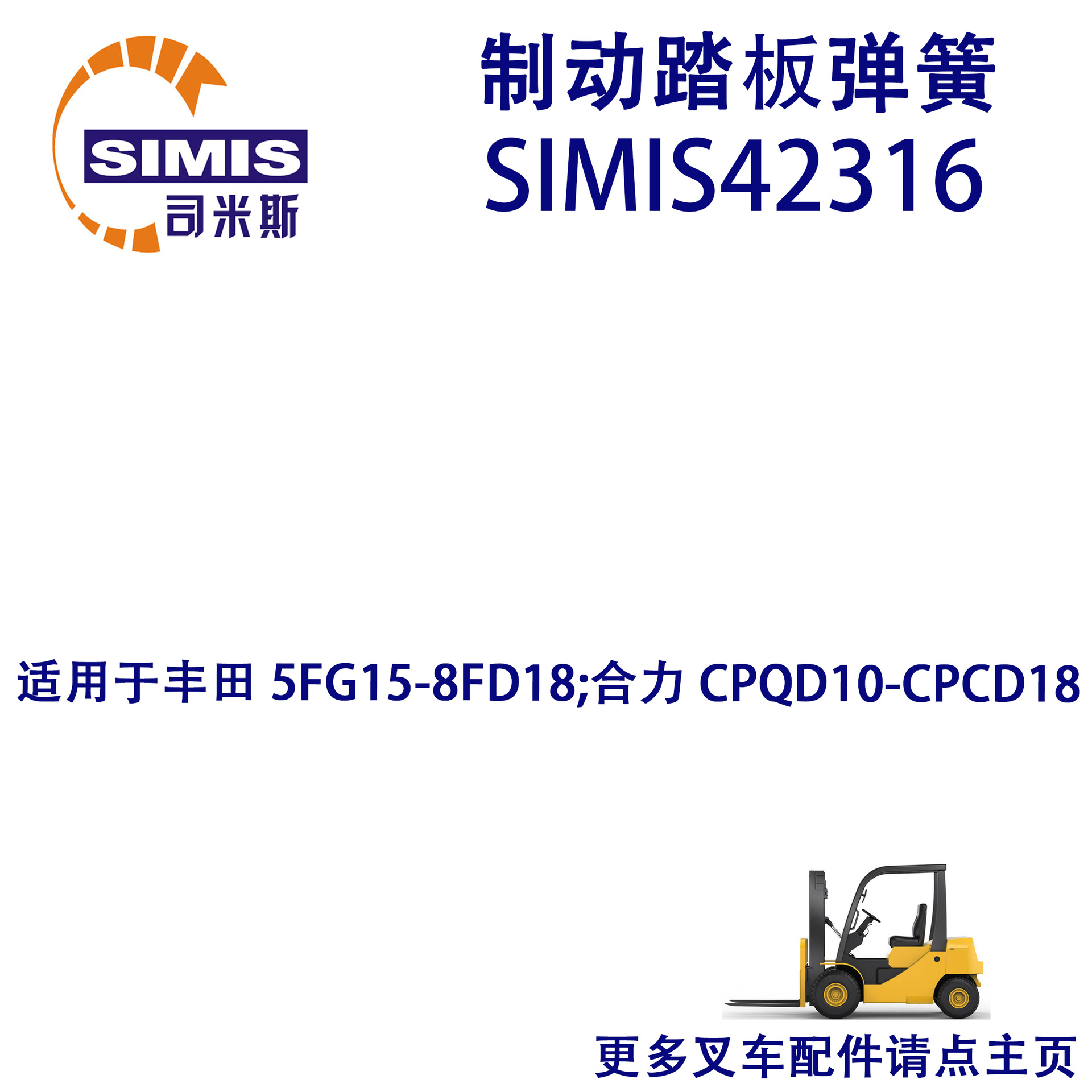 叉车制动踏板弹簧 适用于 丰田 5FG15-8FD18;合力CPQD10-CPCD18