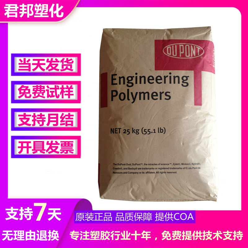 PA66美国杜邦70G33L  70G13L   70G43L玻纤增强 汽车  电气应用