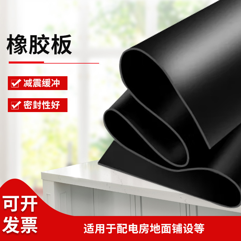 厂家供应耐油抗压橡胶板绝缘减震工业耐高温黑色胶皮丁腈橡胶板