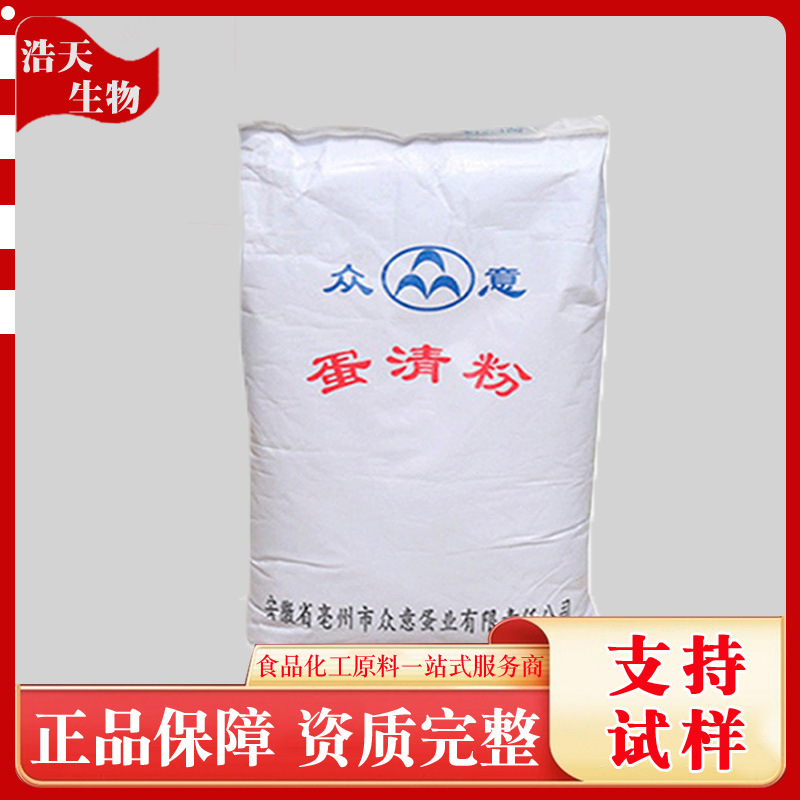 现货食品级营养强化剂 蛋清粉鸡蛋白粉鸡蛋清粉烘焙原料