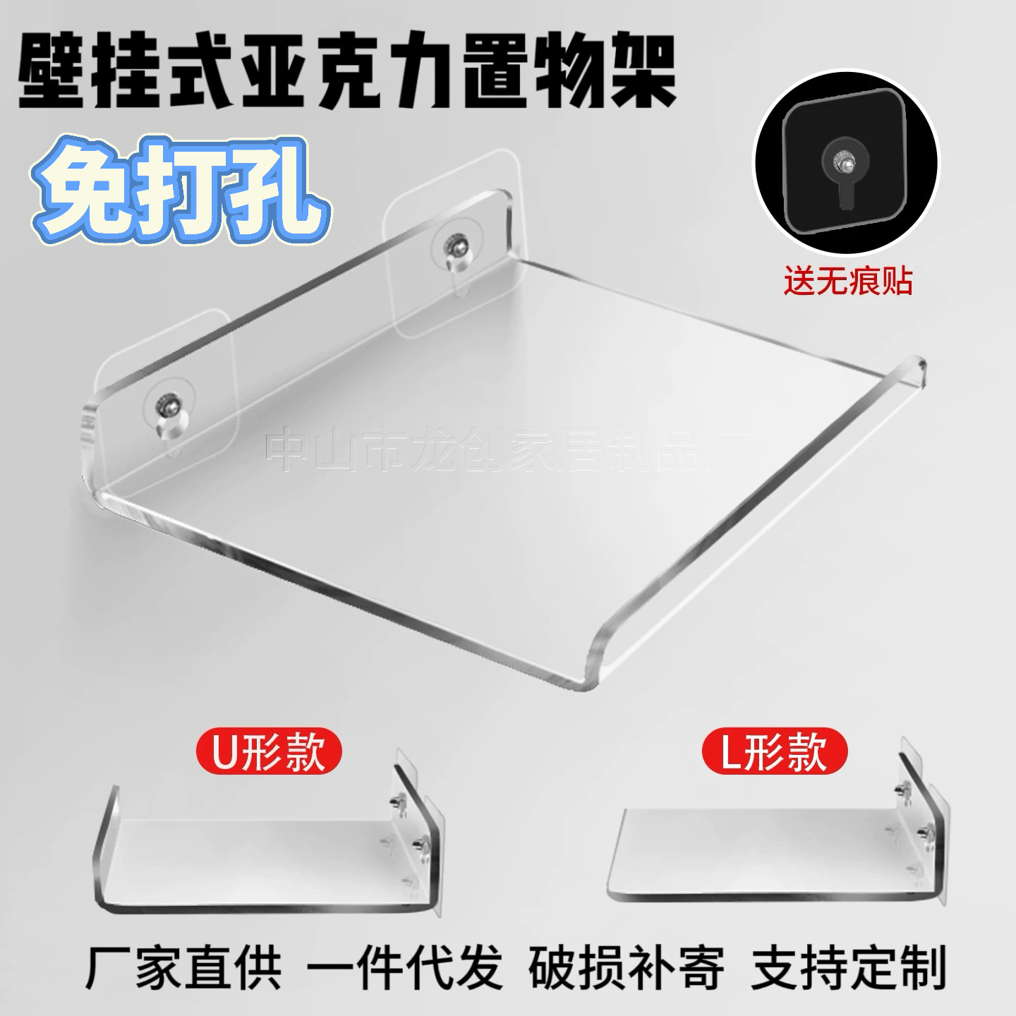 Acrylic Wall Punch-Free Storage Rack Bathroom Bathroom Kitchen Partition Wall-Mounted U-Shaped Display Rack Customization