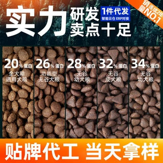 狗粮定制贴牌oem代工厂家批发成犬幼犬粮通用型酶解鲜肉全价狗粮