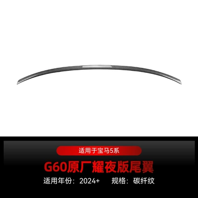 Suitable for 2024 BMW bmw 5 Fixed wind wing - carbon-fiber-pattern2024