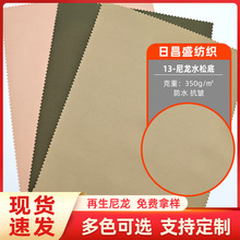 深圳厂家现货供应290T尼龙斜纹橡胶水松1.0MM抗皱防水面料