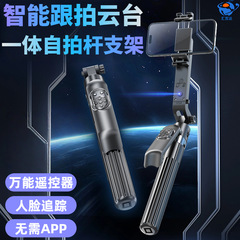 新款智能跟拍自拍杆360度旋转人脸追踪防抖云台四脚架可伸缩支架