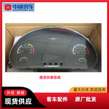 ���� ��ͨ�ͳ�����Ǳ��ܳ� �Ǳ��ܳ�3820-00-03458ZHONGTONG BUS