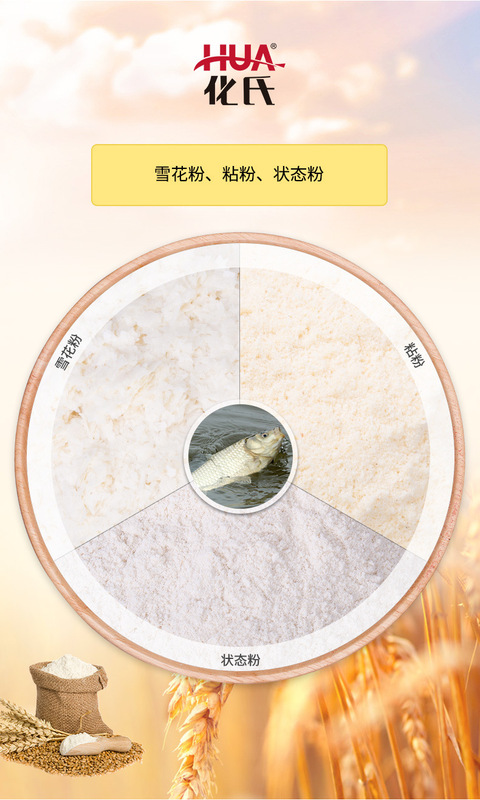 正品化氏魚餌料雪花粉狀態粉粘粉休閒野釣鯽魚鯉魚狀態霧化餌蛋白