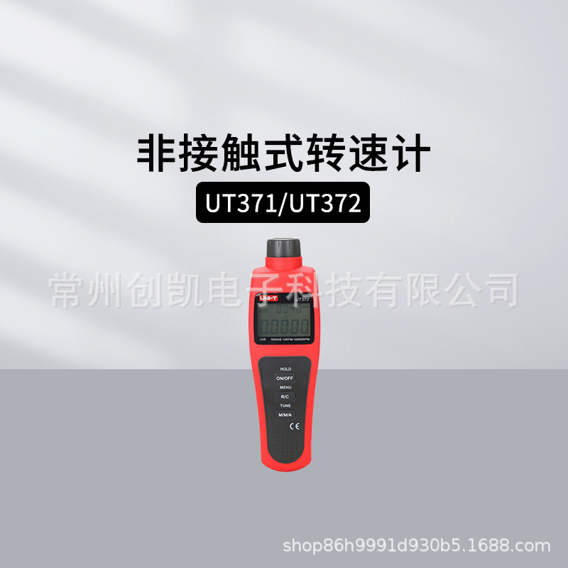 优利德UT371非接触式转速计UT372D UT373激光转速表红外转速仪