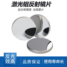 深圳厂家直供反光镜CO2雕刻机折射切割机配件
