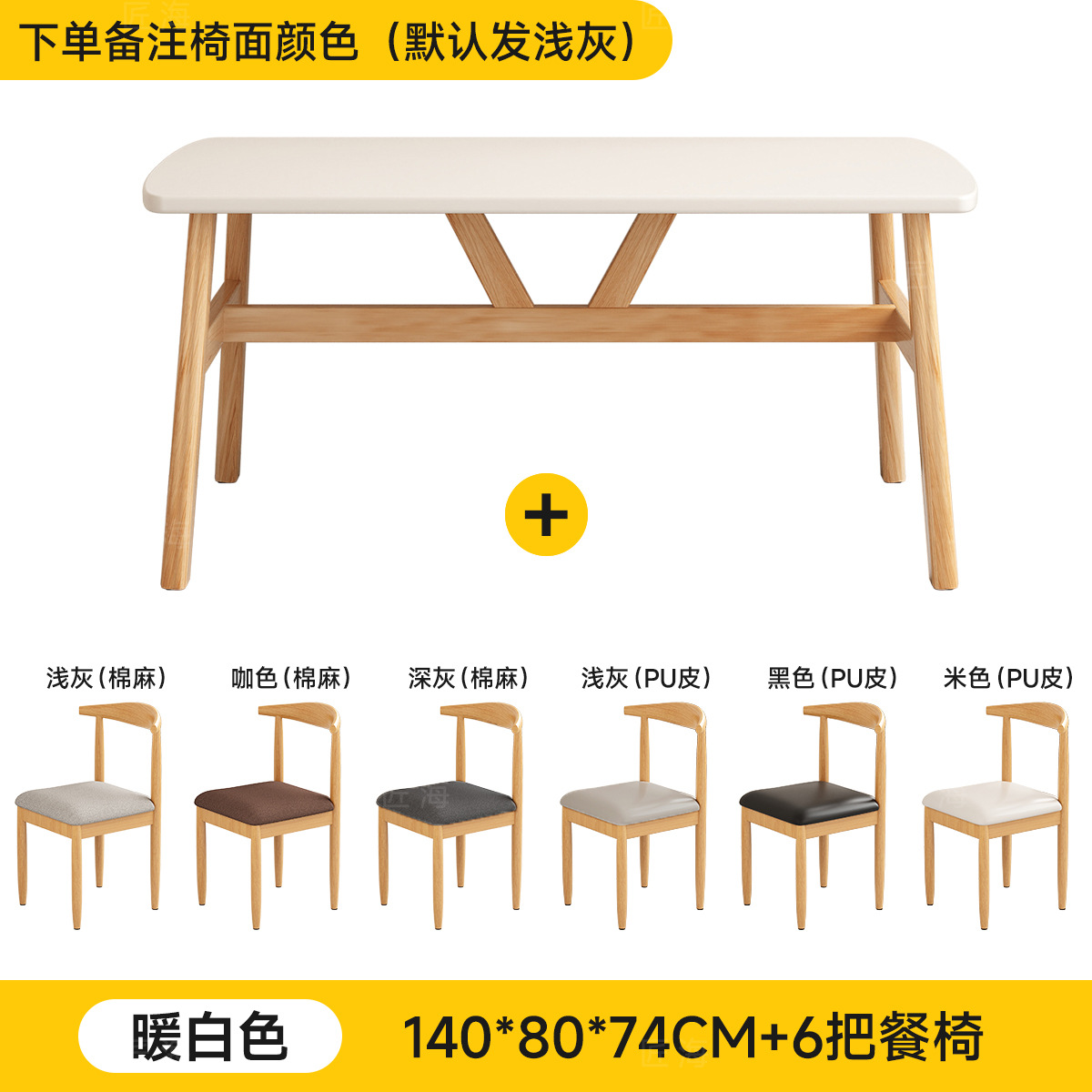 [웜화이트] 140*80*74cm [테이블 1개, 의자 6개] 볼드하고 두꺼워짐