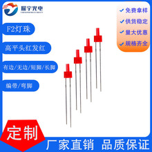 2MM塔型红发红高亮灯珠F2红灯LED红光指示LED直插二极管高平头灯
