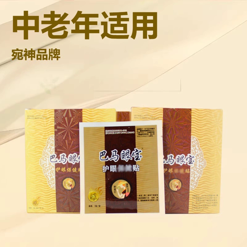 Прямые продажи Бама маска для глаз среднего и пожилого возраста baojian наклейки будут продавать подарки Бама глаз сокровище для родителей
