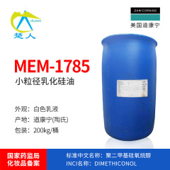 陶氏MEM1785ポリジメチルシロキサン米国道康寧dc 1785小粒径乳化シリコンオイル